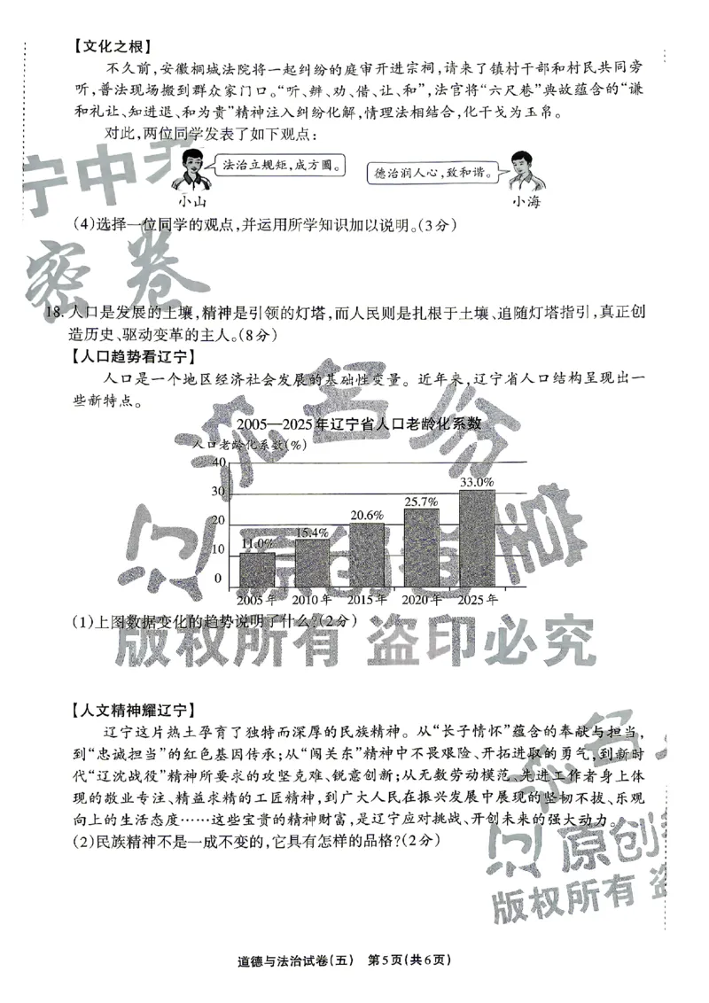 2026《辽宁中考&bull;名师堂冲刺密卷》道法A4_中考押题2026《中考押题》系列（9科全套实时更新中）_2026版中考《名师堂冲刺密卷》7科（辽宁）