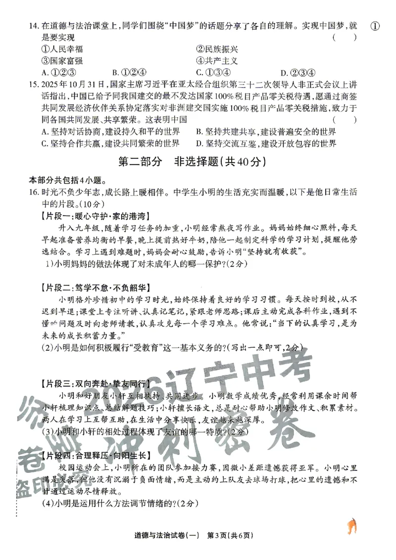 2026《辽宁中考&bull;名师堂冲刺密卷》道法A4_中考押题2026《中考押题》系列（9科全套实时更新中）_2026版中考《名师堂冲刺密卷》7科（辽宁）