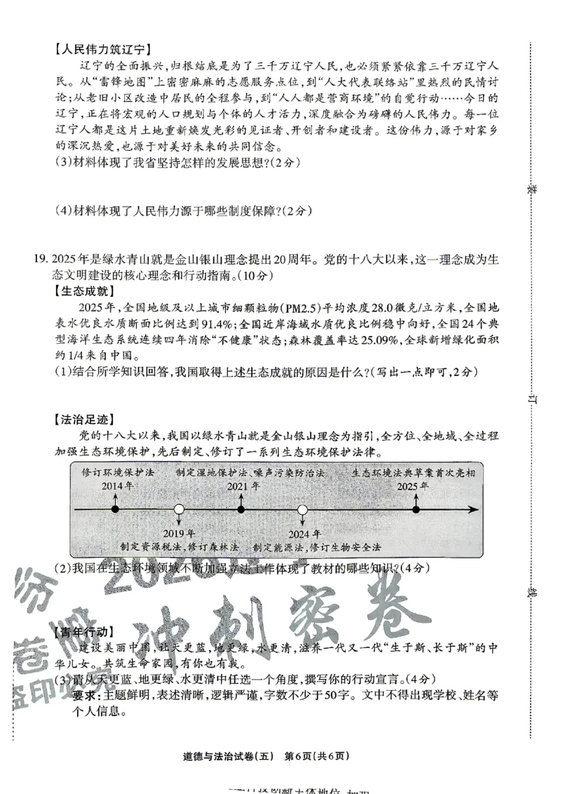 2026《辽宁中考&bull;名师堂冲刺密卷》道法A4_中考押题2026《中考押题》系列（9科全套实时更新中）_2026版中考《名师堂冲刺密卷》7科（辽宁）