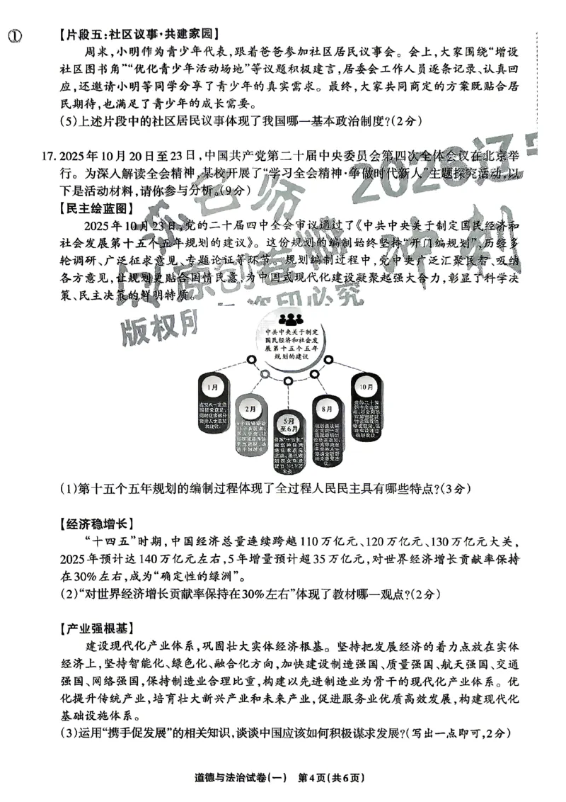2026《辽宁中考&bull;名师堂冲刺密卷》道法A4_中考押题2026《中考押题》系列（9科全套实时更新中）_2026版中考《名师堂冲刺密卷》7科（辽宁）