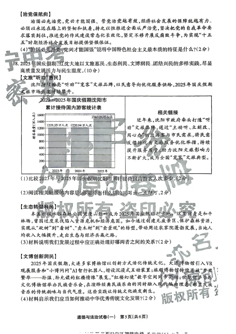 2026《辽宁中考&bull;名师堂冲刺密卷》道法A4_中考押题2026《中考押题》系列（9科全套实时更新中）_2026版中考《名师堂冲刺密卷》7科（辽宁）