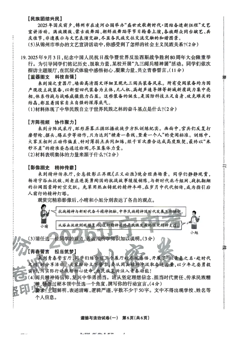 2026《辽宁中考&bull;名师堂冲刺密卷》道法A4_中考押题2026《中考押题》系列（9科全套实时更新中）_2026版中考《名师堂冲刺密卷》7科（辽宁）