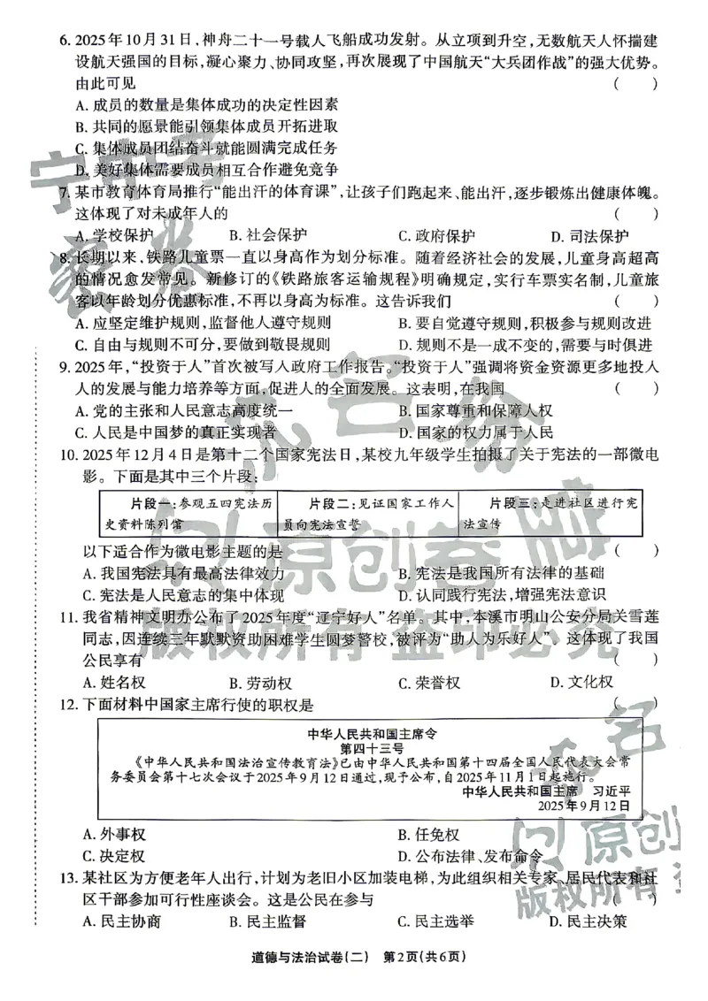 2026《辽宁中考&bull;名师堂冲刺密卷》道法A4_中考押题2026《中考押题》系列（9科全套实时更新中）_2026版中考《名师堂冲刺密卷》7科（辽宁）