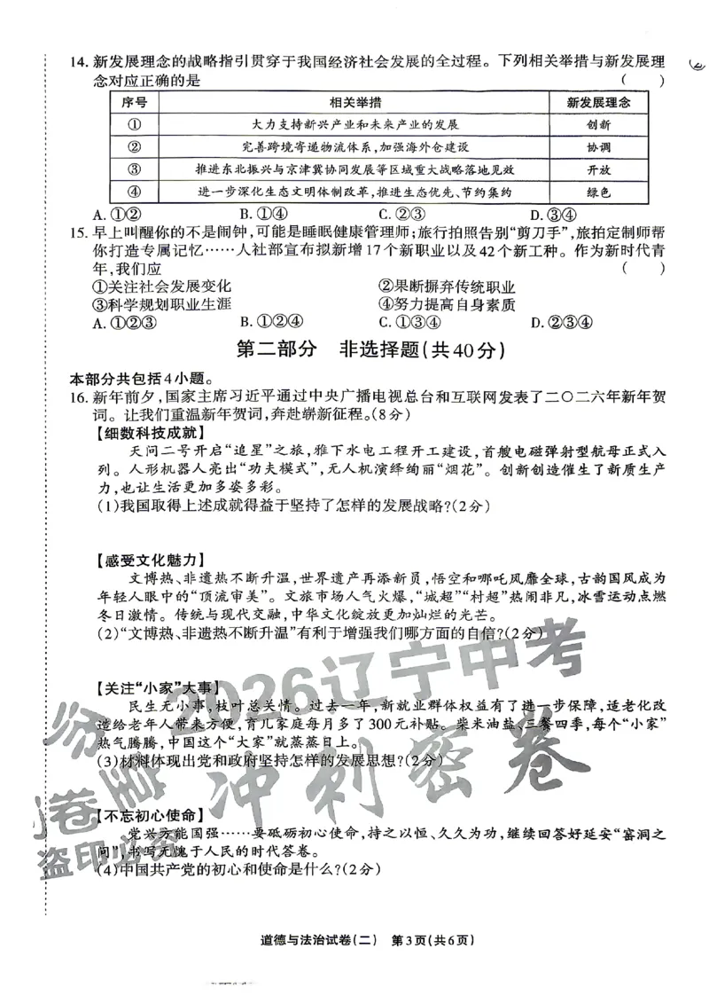 2026《辽宁中考&bull;名师堂冲刺密卷》道法A4_中考押题2026《中考押题》系列（9科全套实时更新中）_2026版中考《名师堂冲刺密卷》7科（辽宁）