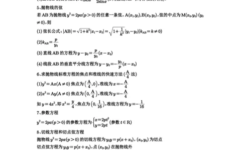 第66讲抛物线及其性质_高中三年全科资料_高考数学《必刷5000题》2025版_2025高考数学必刷5000题（原卷版分章节PDF）