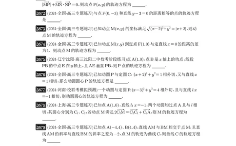 第66讲抛物线及其性质_高中三年全科资料_高考数学《必刷5000题》2025版_2025高考数学必刷5000题（原卷版分章节PDF）
