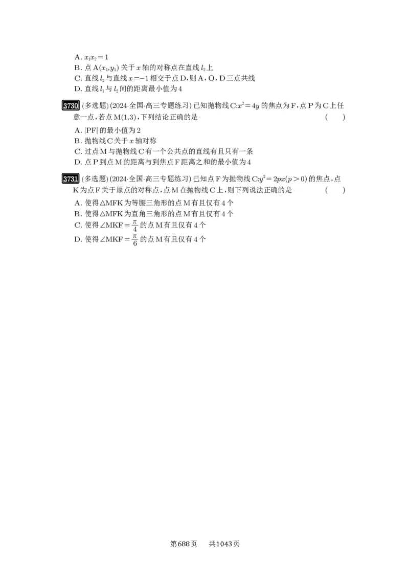第66讲抛物线及其性质_高中三年全科资料_高考数学《必刷5000题》2025版_2025高考数学必刷5000题（原卷版分章节PDF）