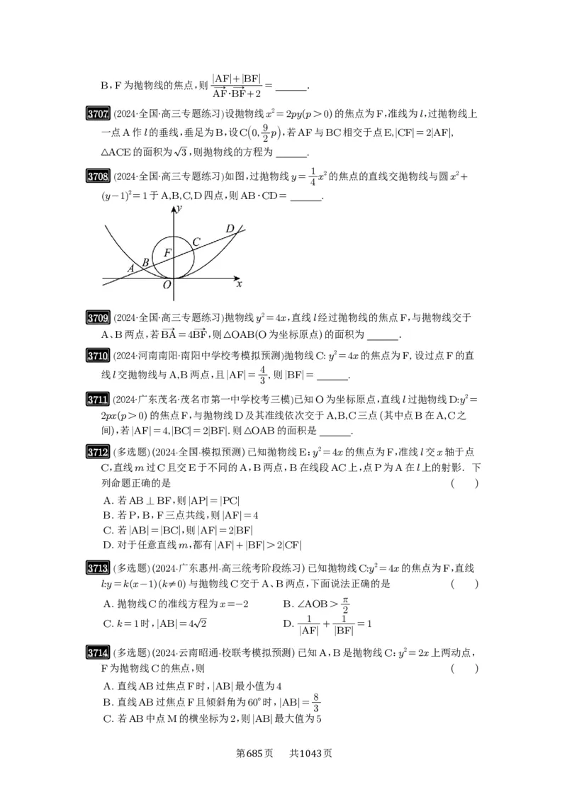 第66讲抛物线及其性质_高中三年全科资料_高考数学《必刷5000题》2025版_2025高考数学必刷5000题（原卷版分章节PDF）