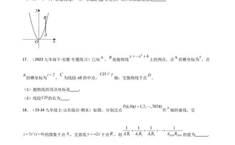 专题22.3二次函数y=ax&sup2;(a&ne;0)和y=ax&sup2;+c(a&ne;0)的图象与性质（专项练习）（培优练）-（人教版）_人教版数学九年级上册_版本二_九年级数学上册（人教版）_专题突破练习-V4_2025版
