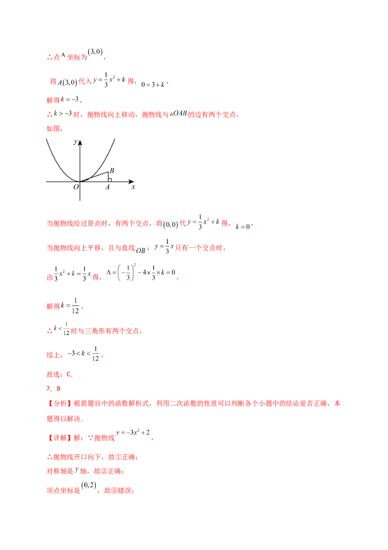 专题22.3二次函数y=ax&sup2;(a&ne;0)和y=ax&sup2;+c(a&ne;0)的图象与性质（专项练习）（培优练）-（人教版）_人教版数学九年级上册_版本二_九年级数学上册（人教版）_专题突破练习-V4_2025版