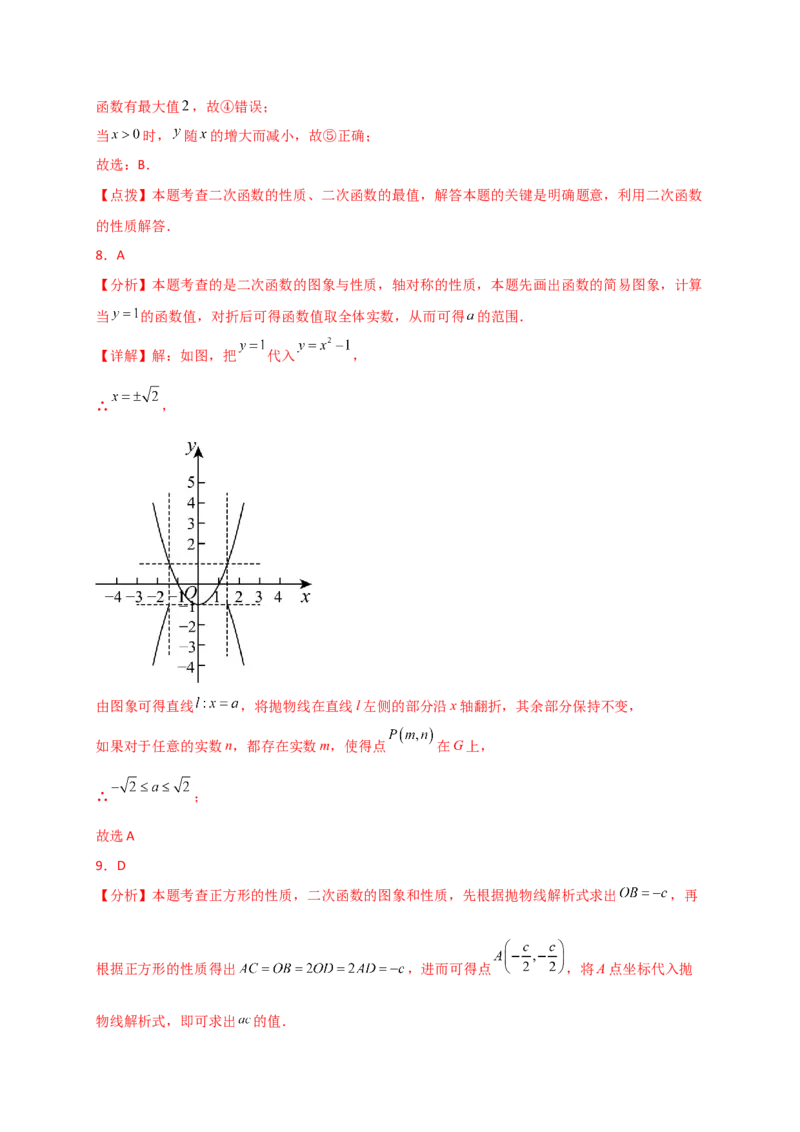 专题22.3二次函数y=ax&sup2;(a&ne;0)和y=ax&sup2;+c(a&ne;0)的图象与性质（专项练习）（培优练）-（人教版）_人教版数学九年级上册_版本二_九年级数学上册（人教版）_专题突破练习-V4_2025版