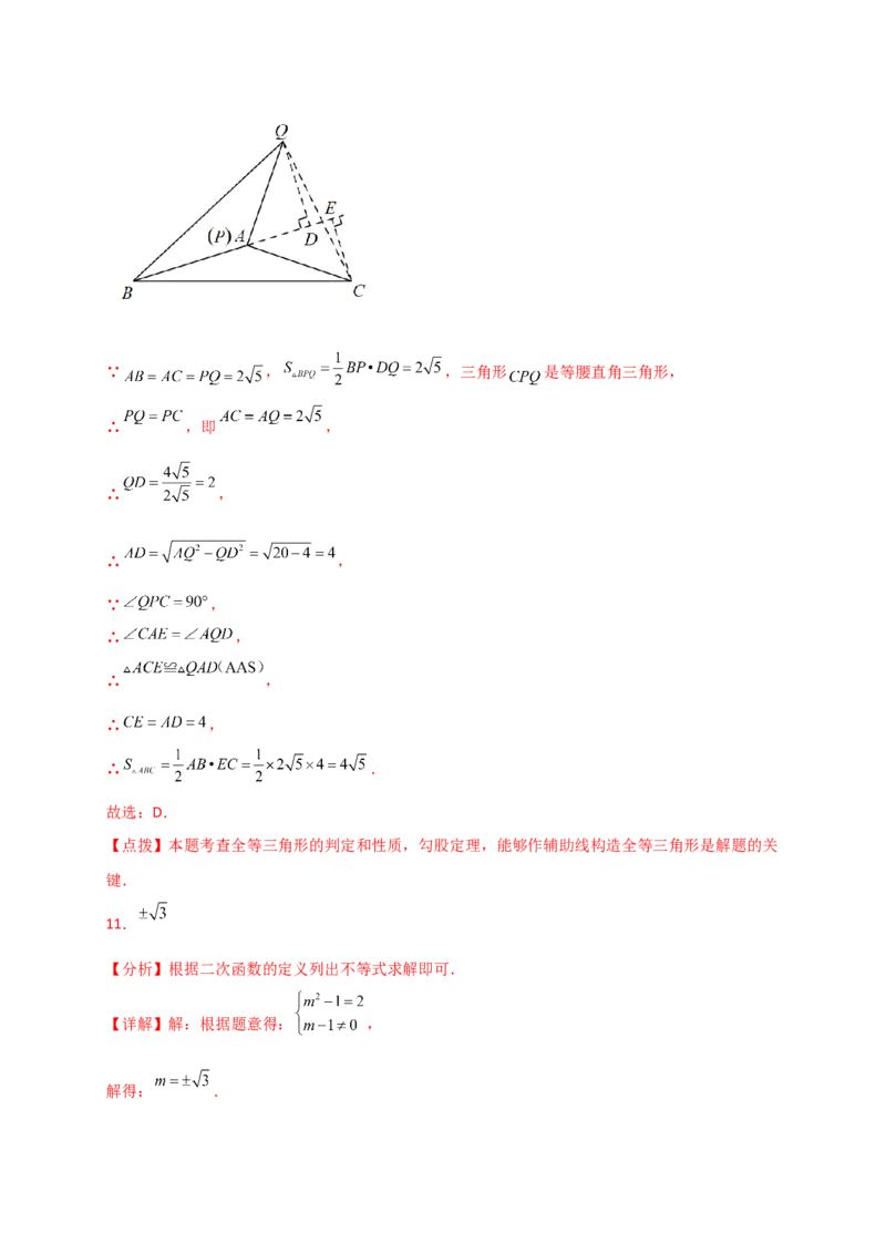 专题22.3二次函数y=ax&sup2;(a&ne;0)和y=ax&sup2;+c(a&ne;0)的图象与性质（专项练习）（培优练）-（人教版）_人教版数学九年级上册_版本二_九年级数学上册（人教版）_专题突破练习-V4_2025版