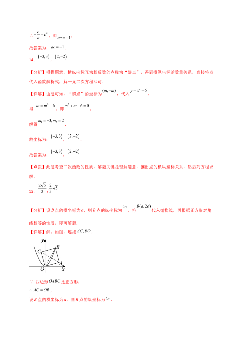 专题22.3二次函数y=ax&sup2;(a&ne;0)和y=ax&sup2;+c(a&ne;0)的图象与性质（专项练习）（培优练）-（人教版）_人教版数学九年级上册_版本二_九年级数学上册（人教版）_专题突破练习-V4_2025版
