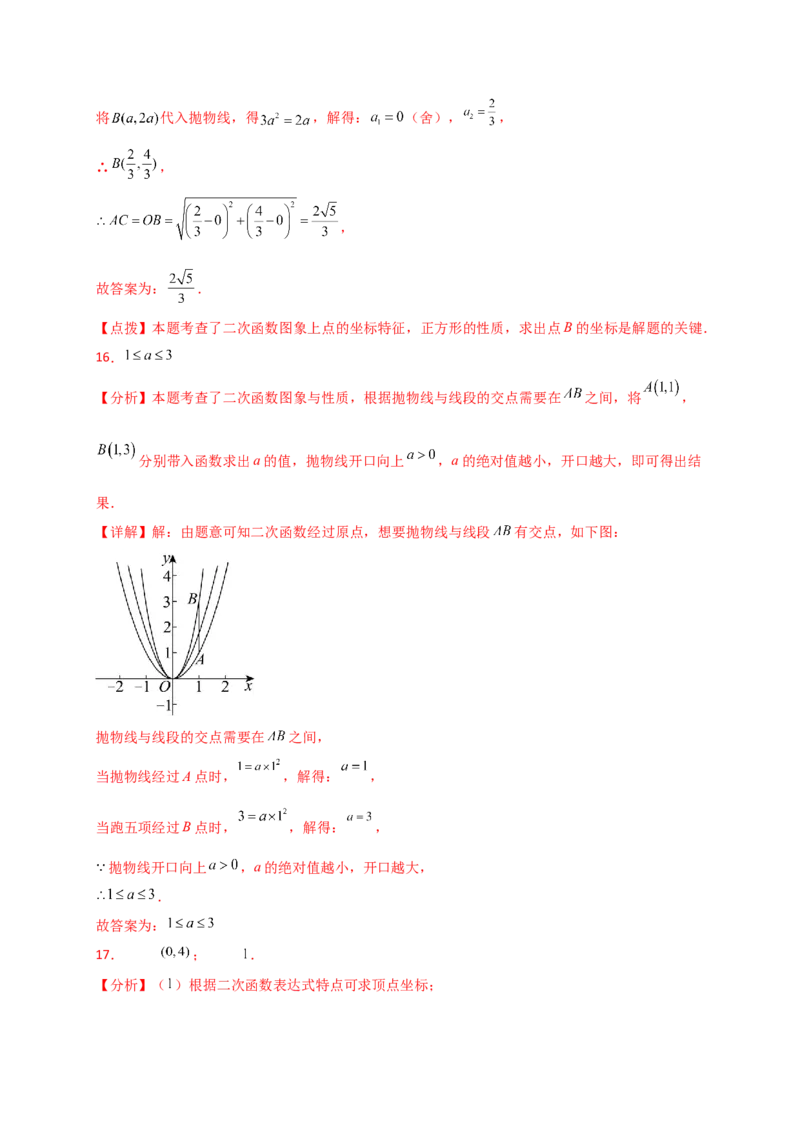 专题22.3二次函数y=ax&sup2;(a&ne;0)和y=ax&sup2;+c(a&ne;0)的图象与性质（专项练习）（培优练）-（人教版）_人教版数学九年级上册_版本二_九年级数学上册（人教版）_专题突破练习-V4_2025版
