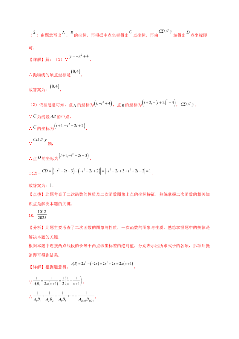 专题22.3二次函数y=ax&sup2;(a&ne;0)和y=ax&sup2;+c(a&ne;0)的图象与性质（专项练习）（培优练）-（人教版）_人教版数学九年级上册_版本二_九年级数学上册（人教版）_专题突破练习-V4_2025版