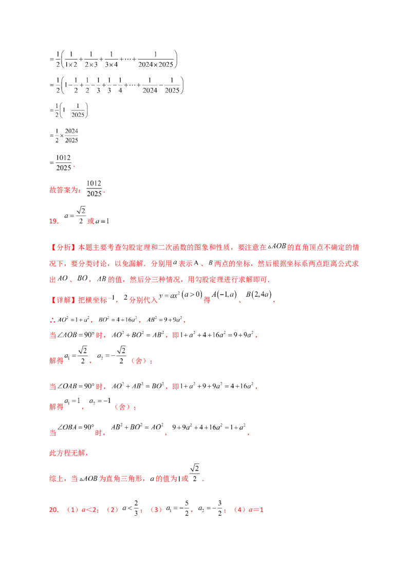 专题22.3二次函数y=ax&sup2;(a&ne;0)和y=ax&sup2;+c(a&ne;0)的图象与性质（专项练习）（培优练）-（人教版）_人教版数学九年级上册_版本二_九年级数学上册（人教版）_专题突破练习-V4_2025版