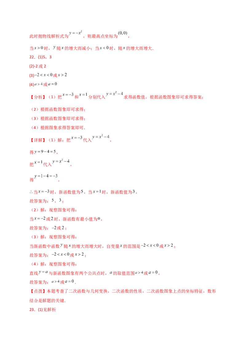 专题22.3二次函数y=ax&sup2;(a&ne;0)和y=ax&sup2;+c(a&ne;0)的图象与性质（专项练习）（培优练）-（人教版）_人教版数学九年级上册_版本二_九年级数学上册（人教版）_专题突破练习-V4_2025版