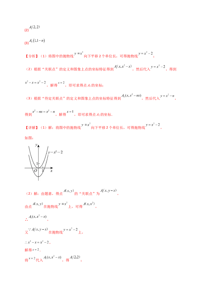 专题22.3二次函数y=ax&sup2;(a&ne;0)和y=ax&sup2;+c(a&ne;0)的图象与性质（专项练习）（培优练）-（人教版）_人教版数学九年级上册_版本二_九年级数学上册（人教版）_专题突破练习-V4_2025版