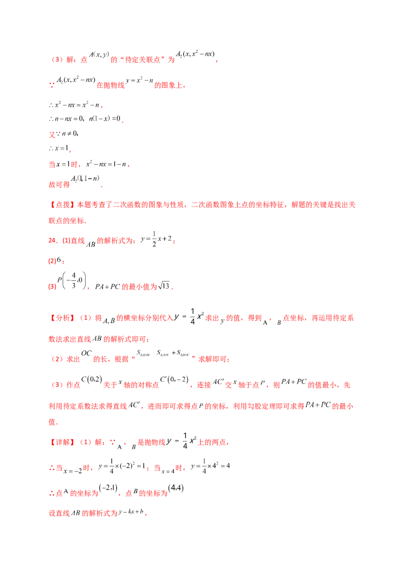 专题22.3二次函数y=ax&sup2;(a&ne;0)和y=ax&sup2;+c(a&ne;0)的图象与性质（专项练习）（培优练）-（人教版）_人教版数学九年级上册_版本二_九年级数学上册（人教版）_专题突破练习-V4_2025版