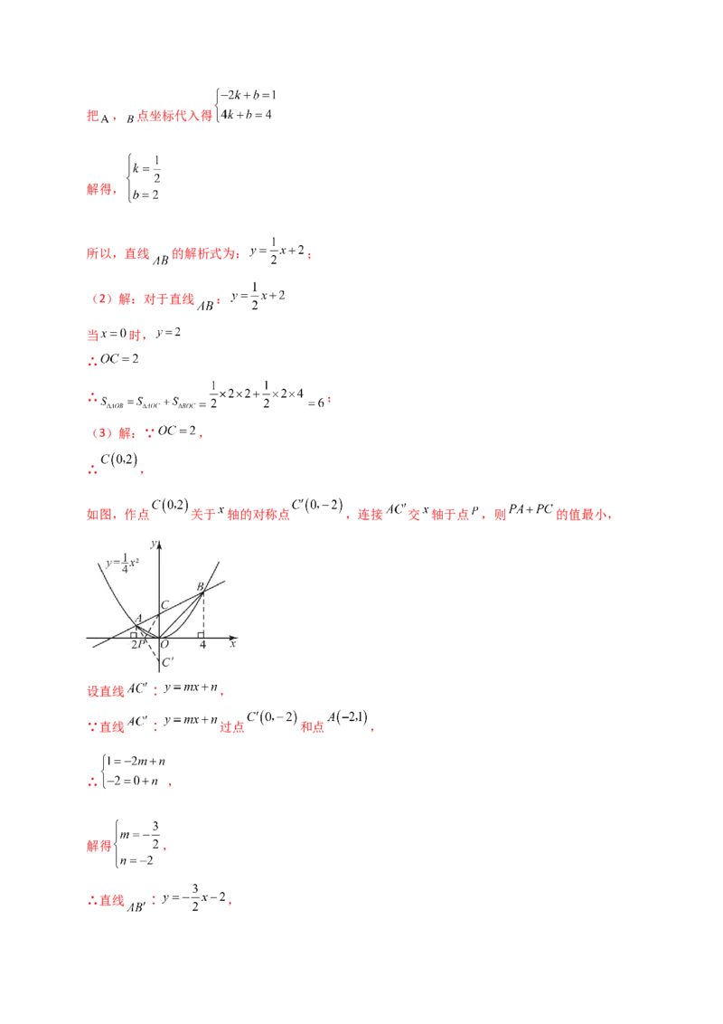 专题22.3二次函数y=ax&sup2;(a&ne;0)和y=ax&sup2;+c(a&ne;0)的图象与性质（专项练习）（培优练）-（人教版）_人教版数学九年级上册_版本二_九年级数学上册（人教版）_专题突破练习-V4_2025版