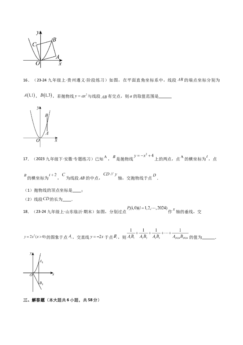 专题22.3二次函数y=ax&sup2;(a&ne;0)和y=ax&sup2;+c(a&ne;0)的图象与性质（专项练习）（培优练）-（人教版）_人教版数学九年级上册_版本二_九年级数学上册（人教版）_专题突破练习-V4_2025版