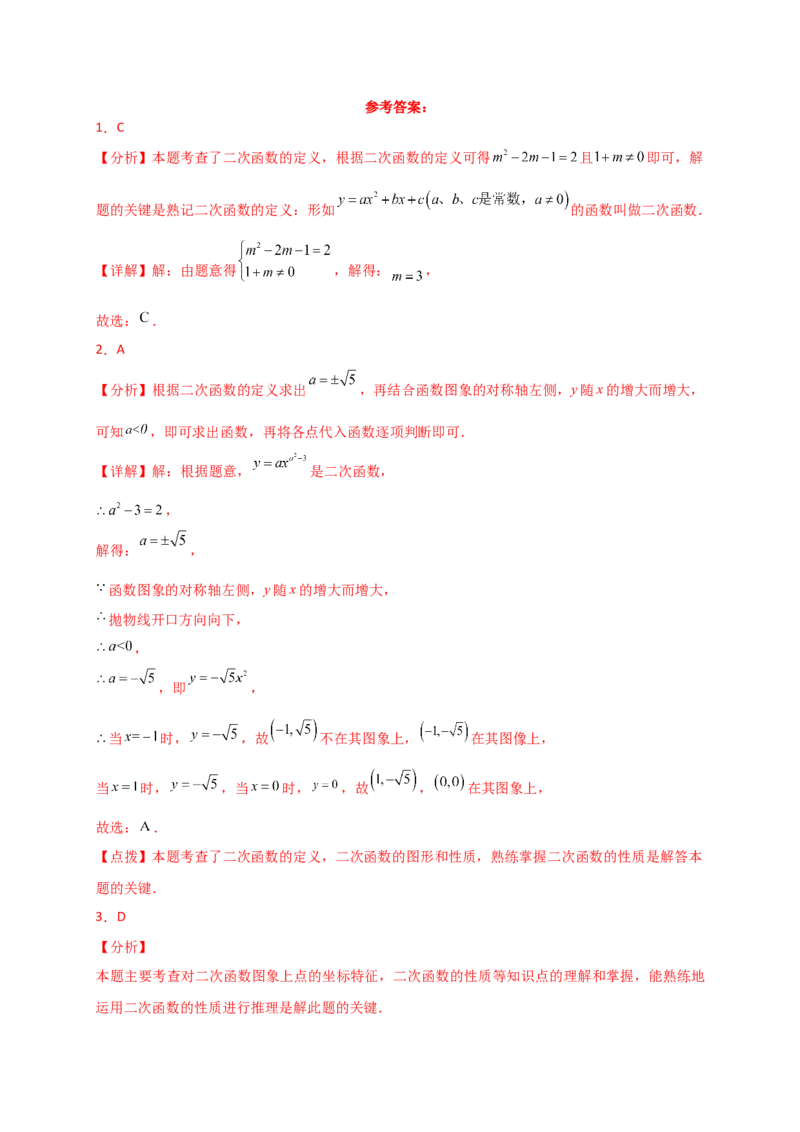 专题22.3二次函数y=ax&sup2;(a&ne;0)和y=ax&sup2;+c(a&ne;0)的图象与性质（专项练习）（培优练）-（人教版）_人教版数学九年级上册_版本二_九年级数学上册（人教版）_专题突破练习-V4_2025版