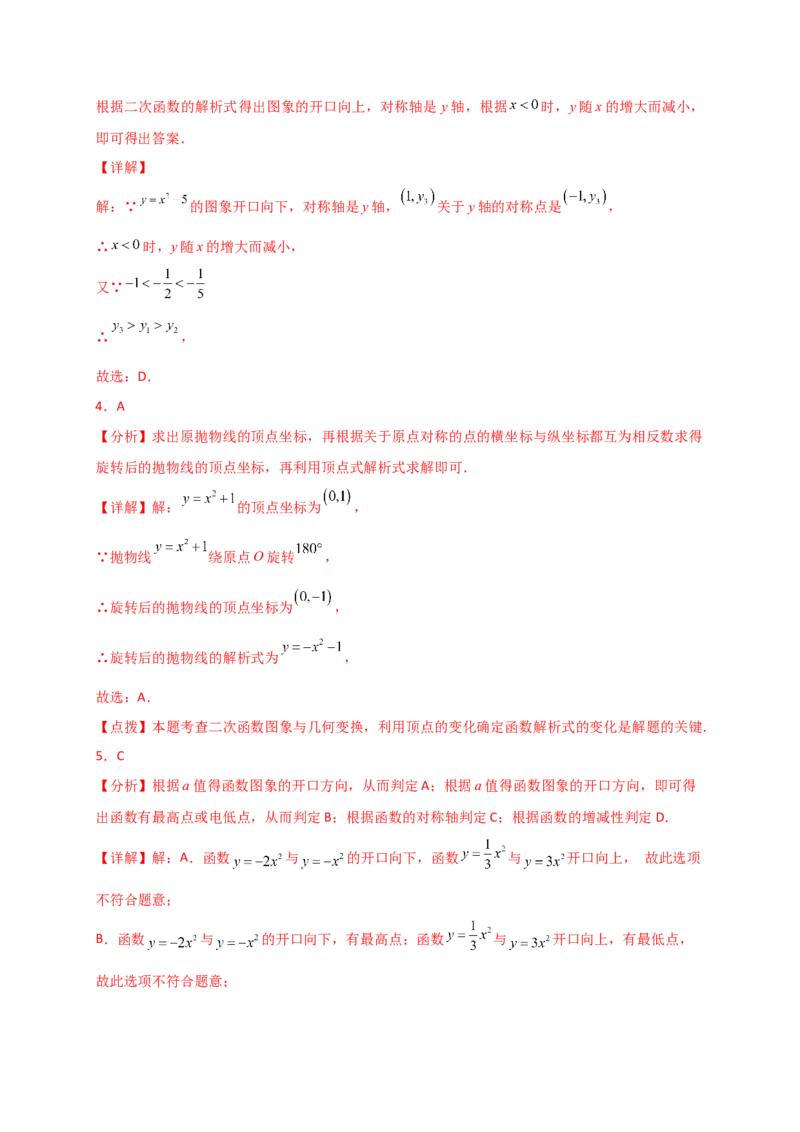 专题22.3二次函数y=ax&sup2;(a&ne;0)和y=ax&sup2;+c(a&ne;0)的图象与性质（专项练习）（培优练）-（人教版）_人教版数学九年级上册_版本二_九年级数学上册（人教版）_专题突破练习-V4_2025版