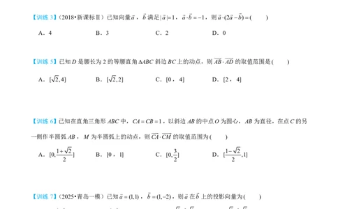 第二节跟踪训练_高中三年全科资料_高中_2026年高考《MST高考》一轮复习系列（数学）_第六章