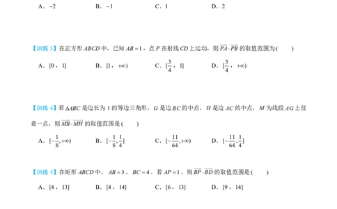 第二节跟踪训练_高中三年全科资料_高中_2026年高考《MST高考》一轮复习系列（数学）_第六章