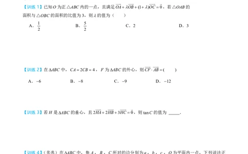 第二节跟踪训练_高中三年全科资料_高中_2026年高考《MST高考》一轮复习系列（数学）_第六章