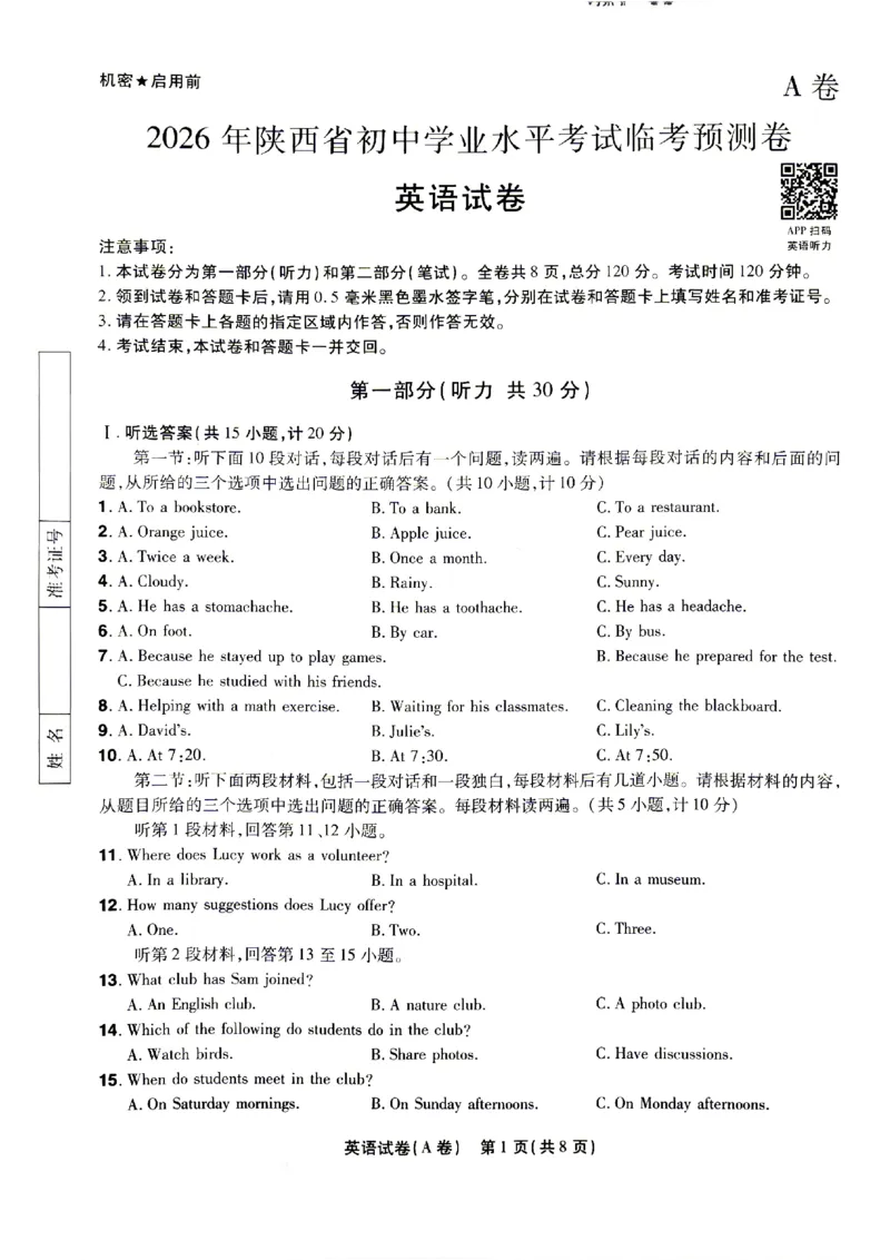 2026《天星密封卷&bull;陕西中考临考预测卷》英语A卷_2026中考押题卷合集_2026《天星密封卷&bull;中考临考预测卷》多地版_2026《天星密封卷&bull;陕西中考临考预测卷》7科A卷