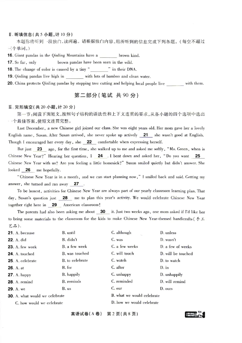 2026《天星密封卷&bull;陕西中考临考预测卷》英语A卷_2026中考押题卷合集_2026《天星密封卷&bull;中考临考预测卷》多地版_2026《天星密封卷&bull;陕西中考临考预测卷》7科A卷