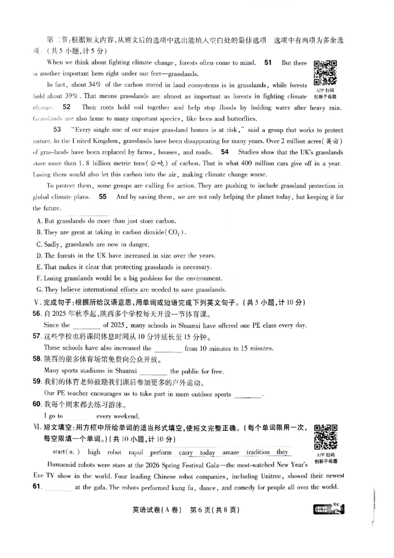 2026《天星密封卷&bull;陕西中考临考预测卷》英语A卷_2026中考押题卷合集_2026《天星密封卷&bull;中考临考预测卷》多地版_2026《天星密封卷&bull;陕西中考临考预测卷》7科A卷