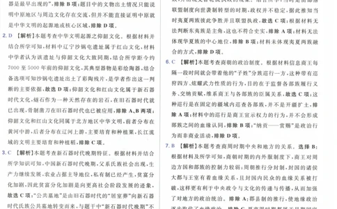 答案~历史_高中三年全科资料_高中_2026版高考必刷题《600分考点700分考法》9科全套_2026版600分考点700分考法历史