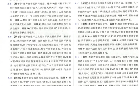 答案~历史_高中三年全科资料_高中_2026版高考必刷题《600分考点700分考法》9科全套_2026版600分考点700分考法历史