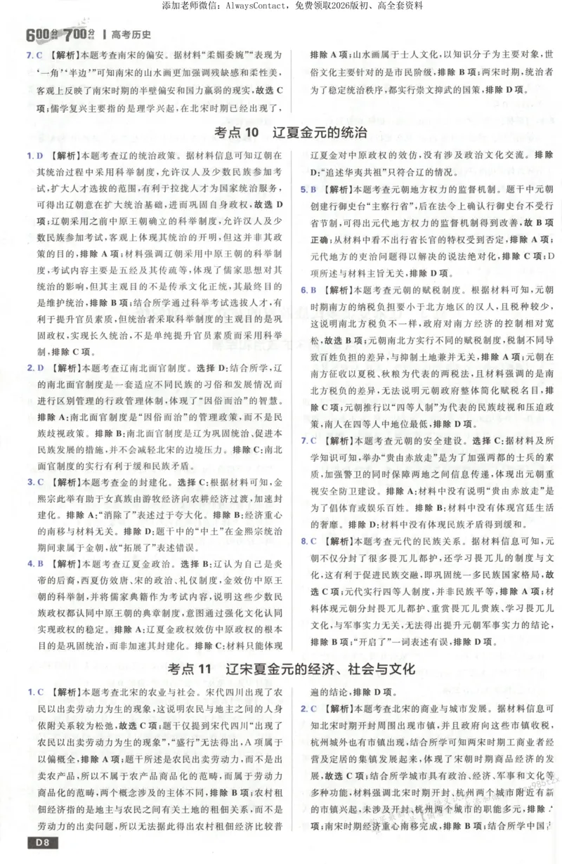 答案~历史_高中三年全科资料_高中_2026版高考必刷题《600分考点700分考法》9科全套_2026版600分考点700分考法历史