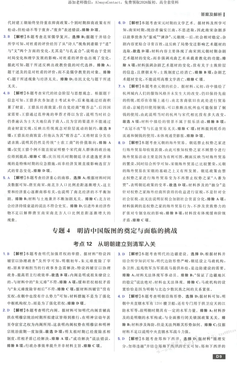 答案~历史_高中三年全科资料_高中_2026版高考必刷题《600分考点700分考法》9科全套_2026版600分考点700分考法历史