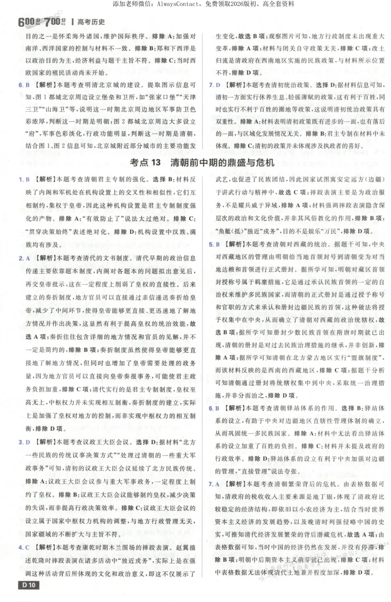 答案~历史_高中三年全科资料_高中_2026版高考必刷题《600分考点700分考法》9科全套_2026版600分考点700分考法历史