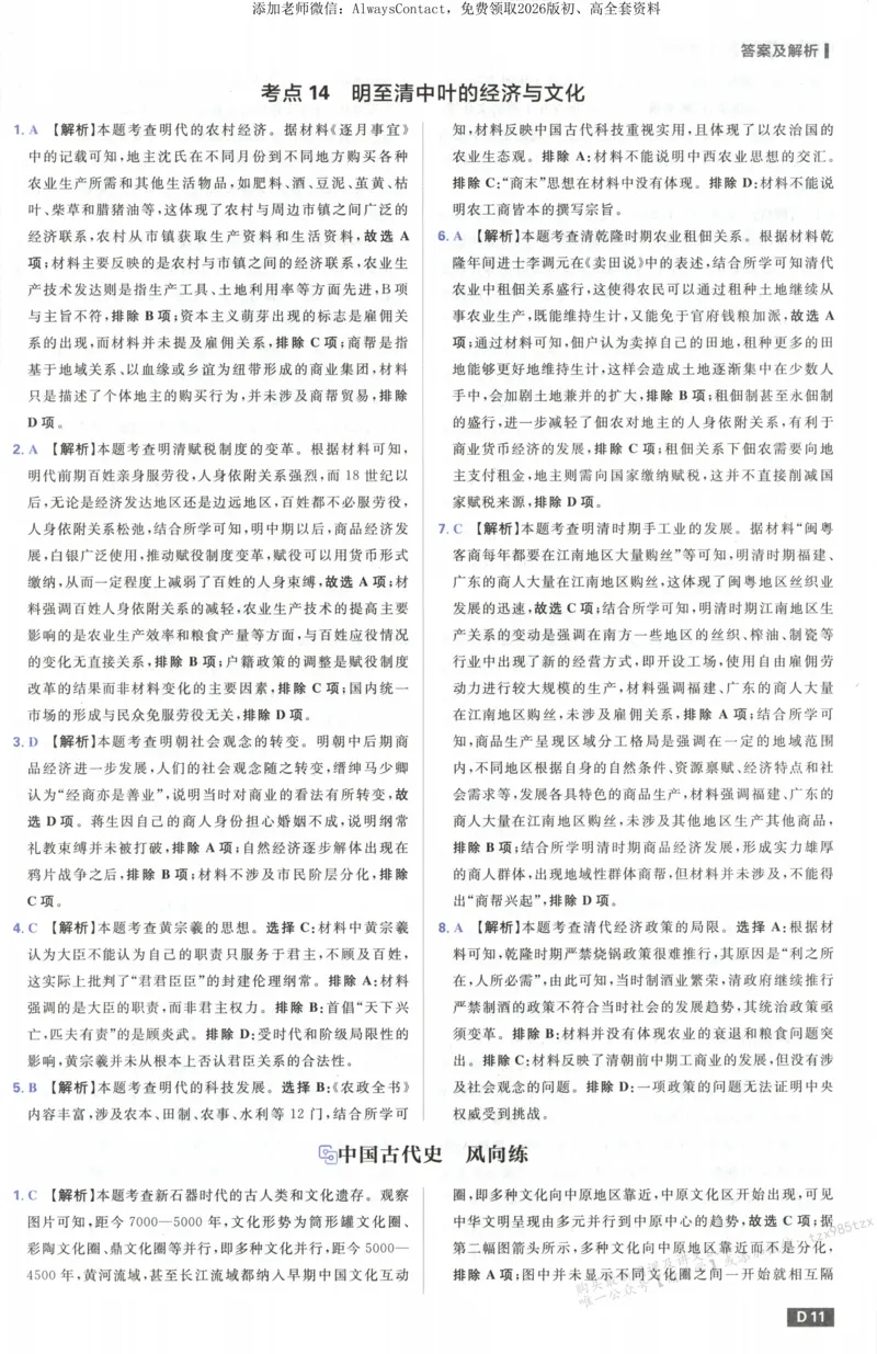 答案~历史_高中三年全科资料_高中_2026版高考必刷题《600分考点700分考法》9科全套_2026版600分考点700分考法历史