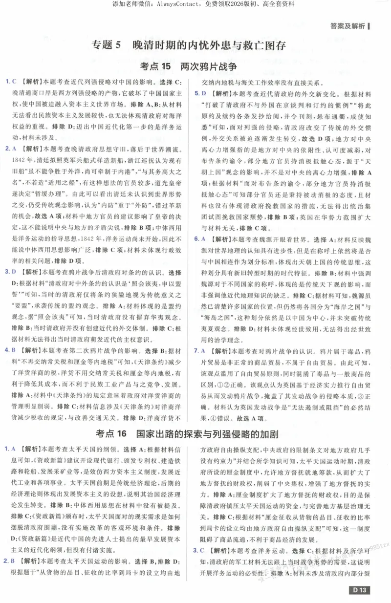 答案~历史_高中三年全科资料_高中_2026版高考必刷题《600分考点700分考法》9科全套_2026版600分考点700分考法历史