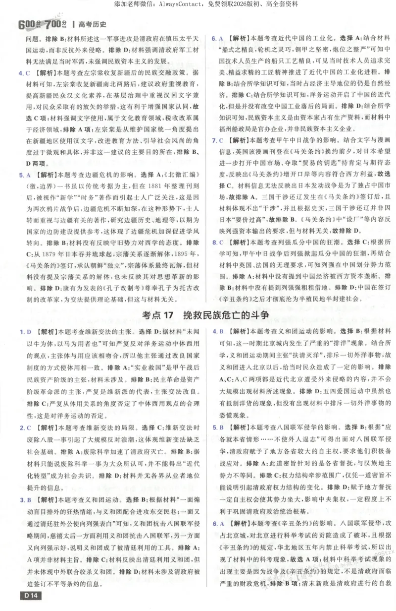 答案~历史_高中三年全科资料_高中_2026版高考必刷题《600分考点700分考法》9科全套_2026版600分考点700分考法历史