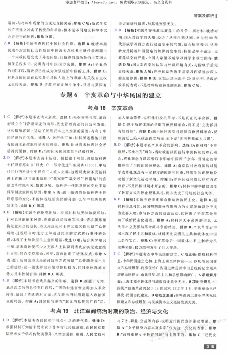 答案~历史_高中三年全科资料_高中_2026版高考必刷题《600分考点700分考法》9科全套_2026版600分考点700分考法历史