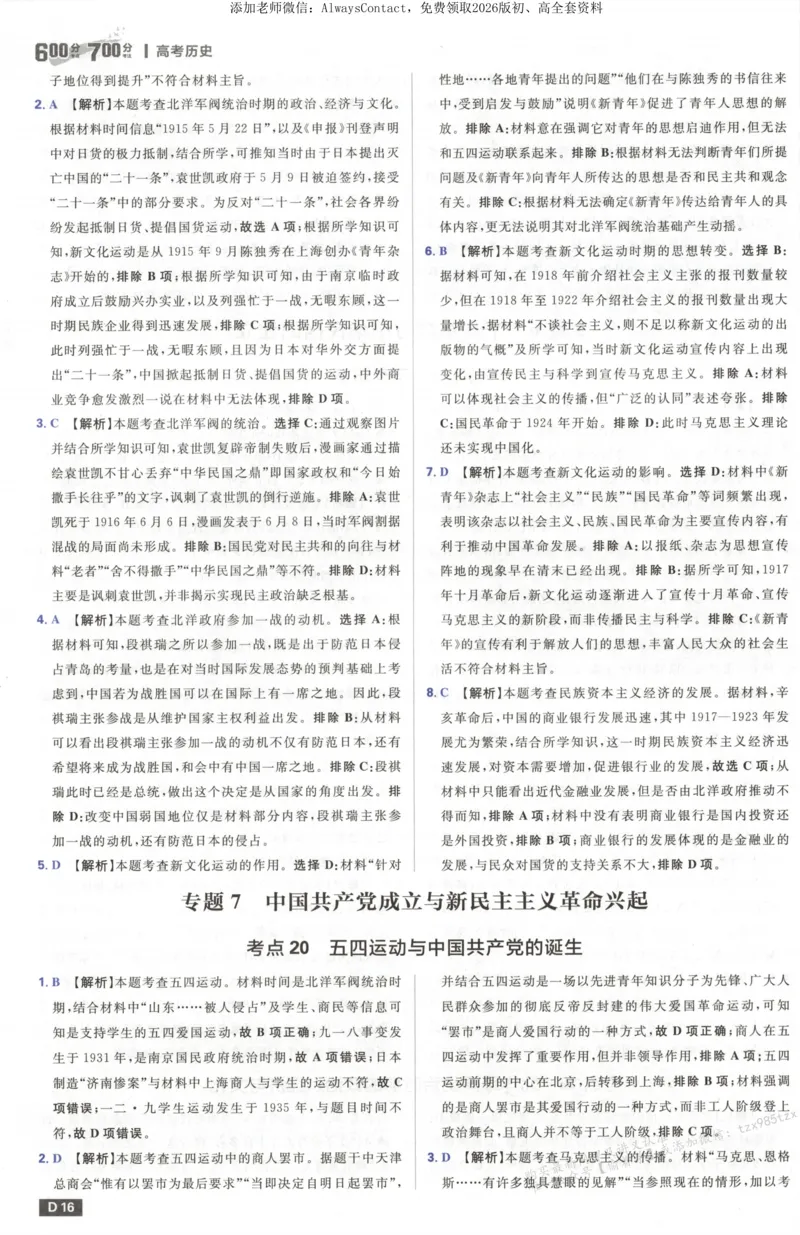 答案~历史_高中三年全科资料_高中_2026版高考必刷题《600分考点700分考法》9科全套_2026版600分考点700分考法历史