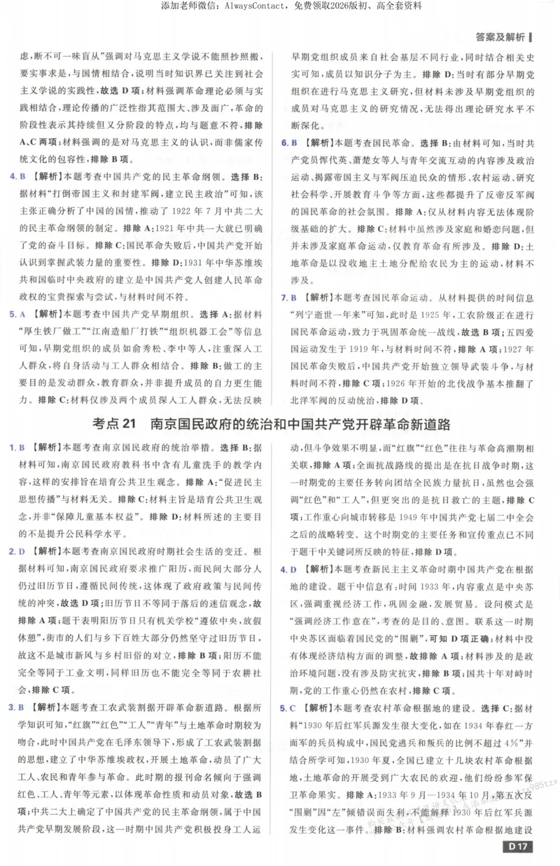 答案~历史_高中三年全科资料_高中_2026版高考必刷题《600分考点700分考法》9科全套_2026版600分考点700分考法历史