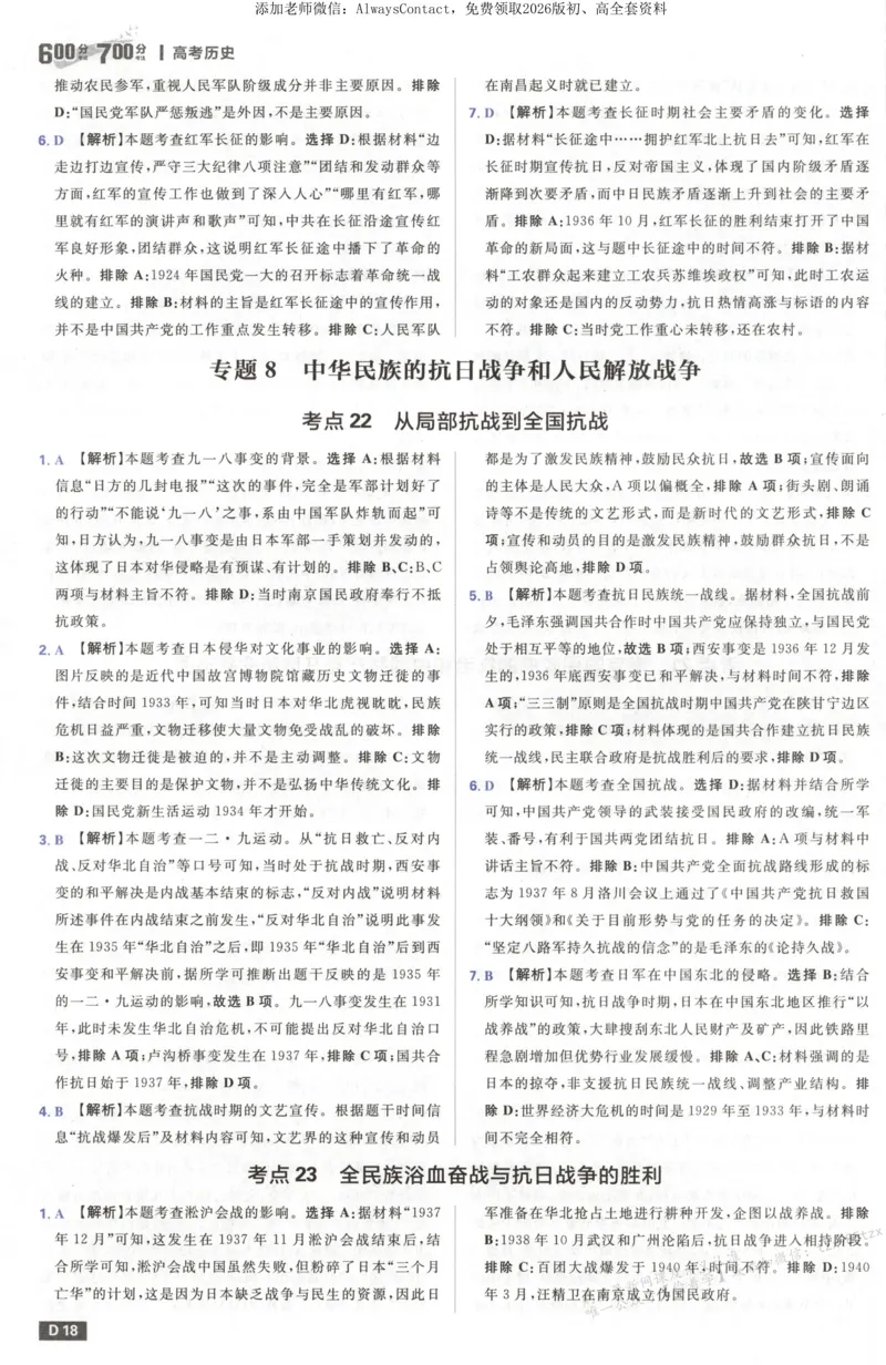 答案~历史_高中三年全科资料_高中_2026版高考必刷题《600分考点700分考法》9科全套_2026版600分考点700分考法历史