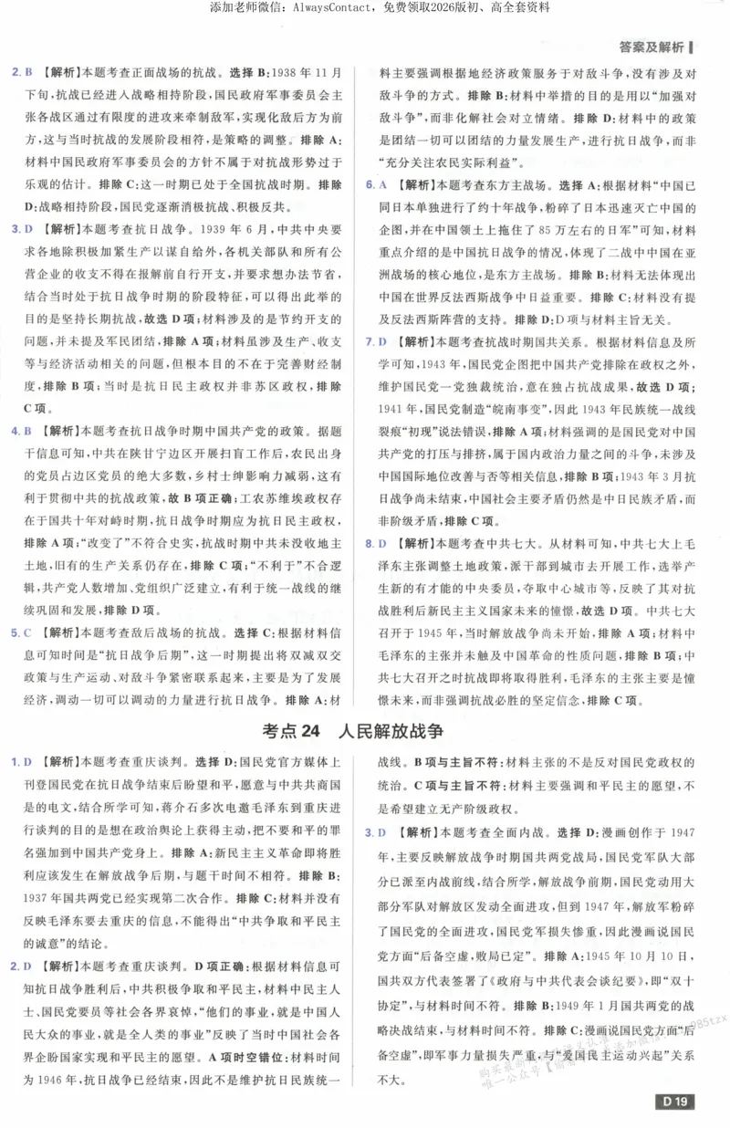 答案~历史_高中三年全科资料_高中_2026版高考必刷题《600分考点700分考法》9科全套_2026版600分考点700分考法历史