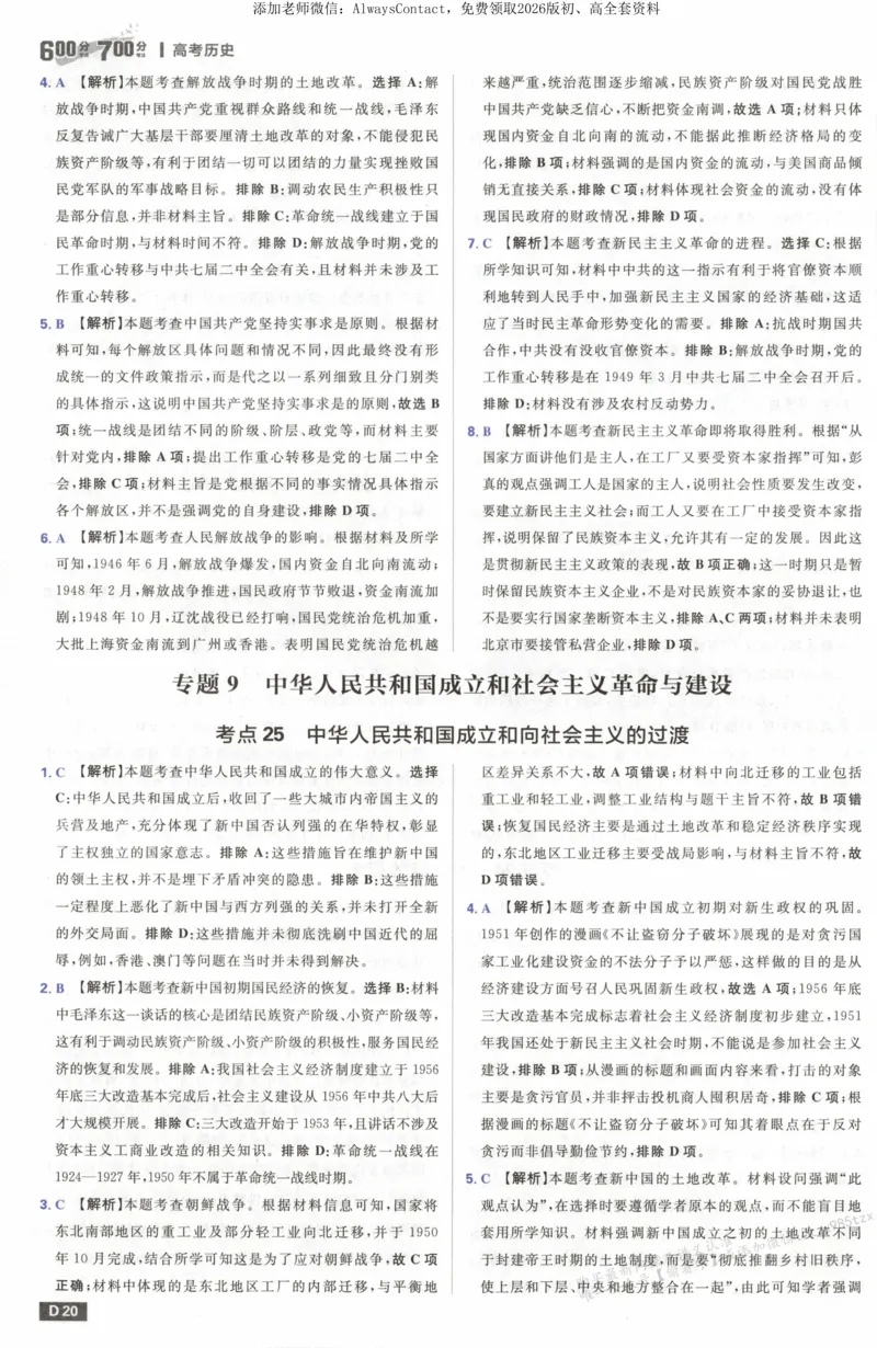 答案~历史_高中三年全科资料_高中_2026版高考必刷题《600分考点700分考法》9科全套_2026版600分考点700分考法历史