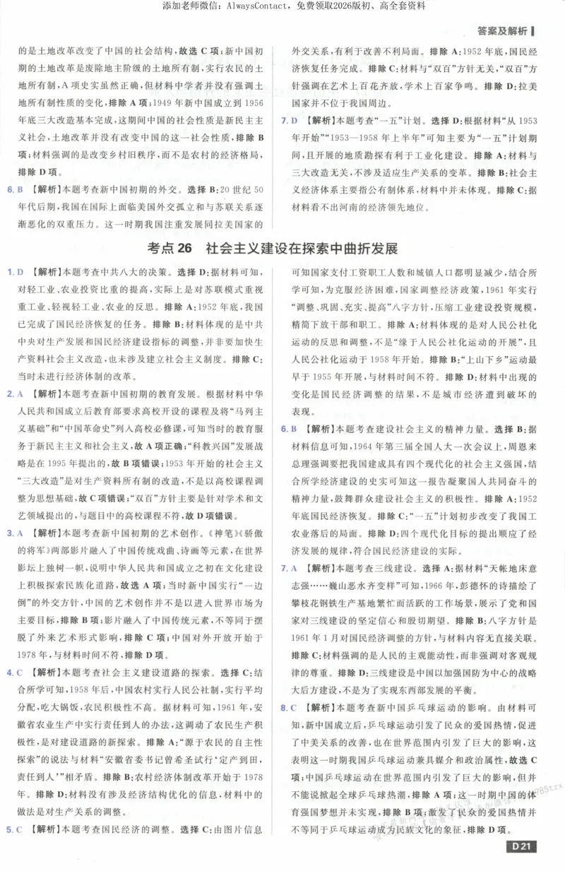 答案~历史_高中三年全科资料_高中_2026版高考必刷题《600分考点700分考法》9科全套_2026版600分考点700分考法历史