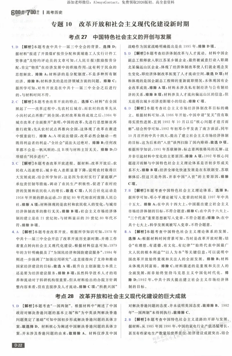 答案~历史_高中三年全科资料_高中_2026版高考必刷题《600分考点700分考法》9科全套_2026版600分考点700分考法历史