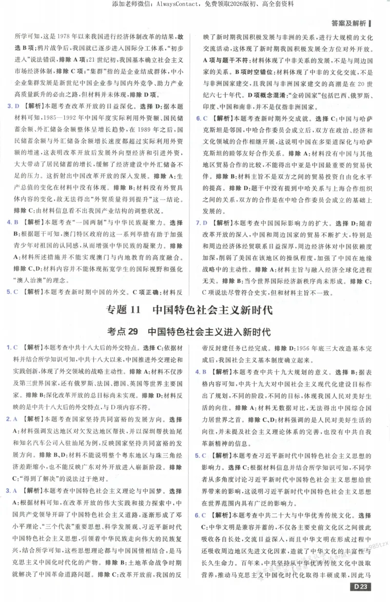 答案~历史_高中三年全科资料_高中_2026版高考必刷题《600分考点700分考法》9科全套_2026版600分考点700分考法历史